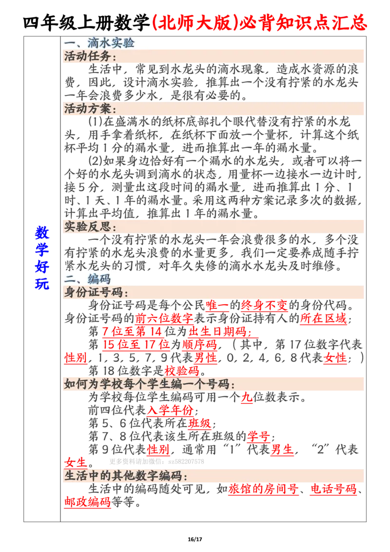 四上北师大版数学必背知识点汇总（17页）_小学全网线上同款资料_11号