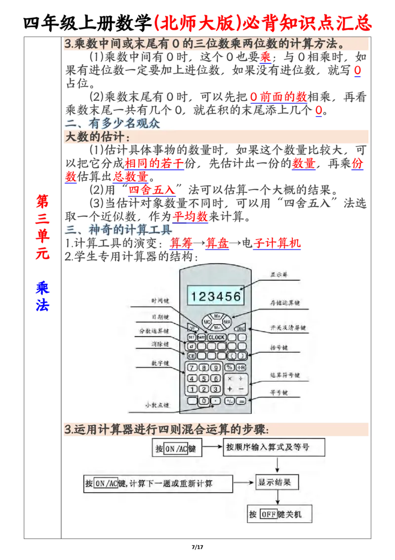 四上北师大版数学必背知识点汇总（17页）_小学全网线上同款资料_11号