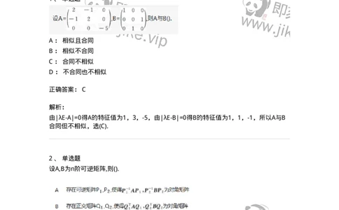 870206-二次型-174037_军队文职(1)_01.军队文职真题-专业课_（全）版本一（历年真题+章节练习+模拟题）_数学1(军队文职)_章节练习_题目+解析