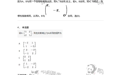 870206-二次型-174037_军队文职(1)_01.军队文职真题-专业课_（全）版本一（历年真题+章节练习+模拟题）_数学1(军队文职)_章节练习_题目+解析