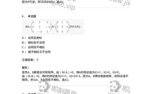 870206-二次型-174037_军队文职(1)_01.军队文职真题-专业课_（全）版本一（历年真题+章节练习+模拟题）_数学1(军队文职)_章节练习_题目+解析