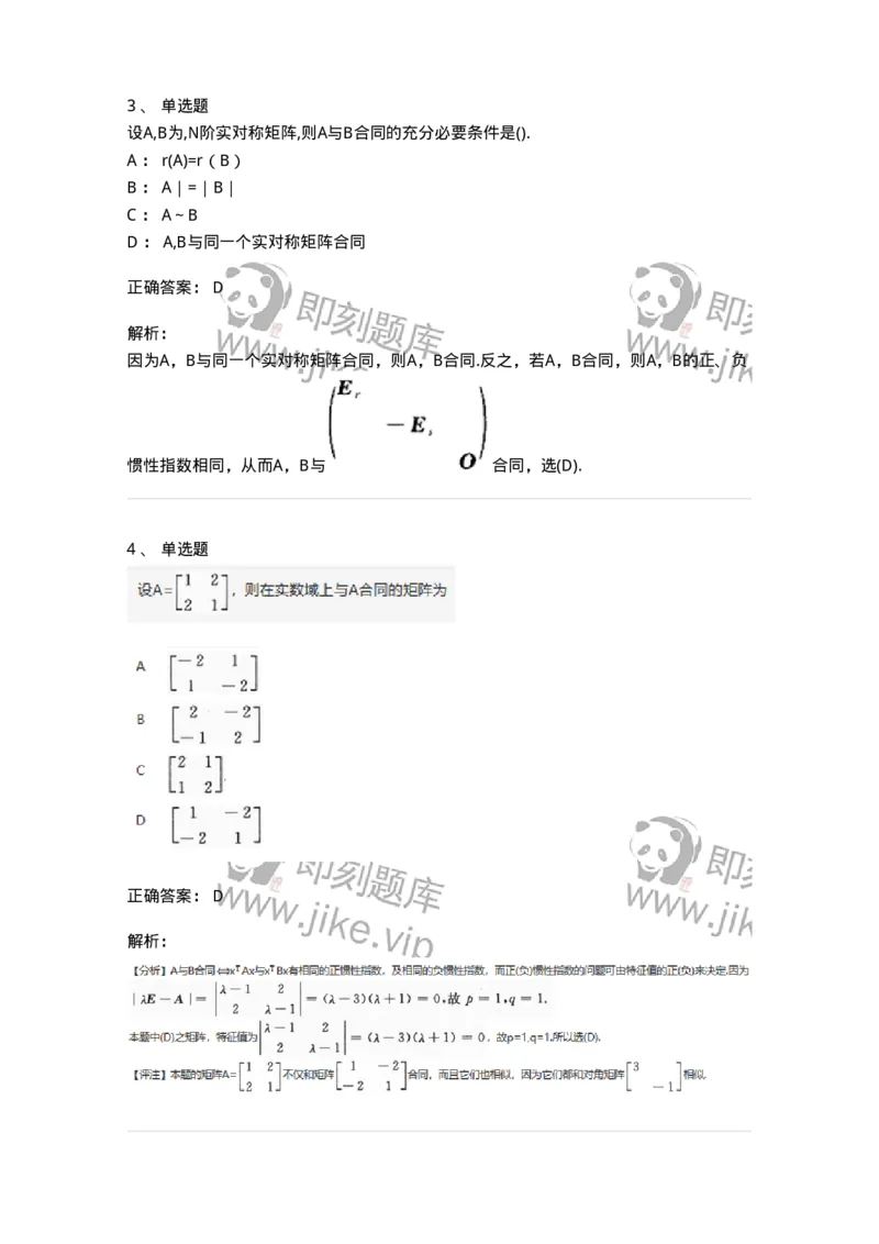 870206-二次型-174037_军队文职(1)_01.军队文职真题-专业课_（全）版本一（历年真题+章节练习+模拟题）_数学1(军队文职)_章节练习_题目+解析
