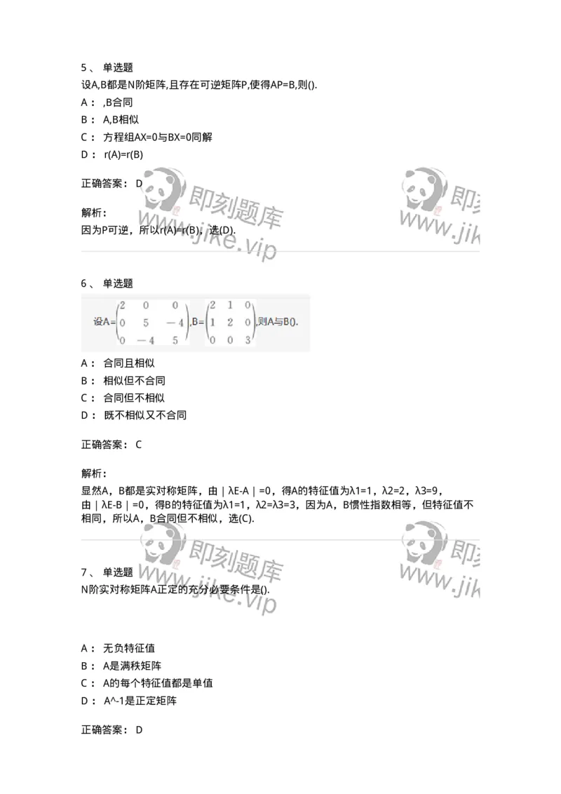 870206-二次型-174037_军队文职(1)_01.军队文职真题-专业课_（全）版本一（历年真题+章节练习+模拟题）_数学1(军队文职)_章节练习_题目+解析