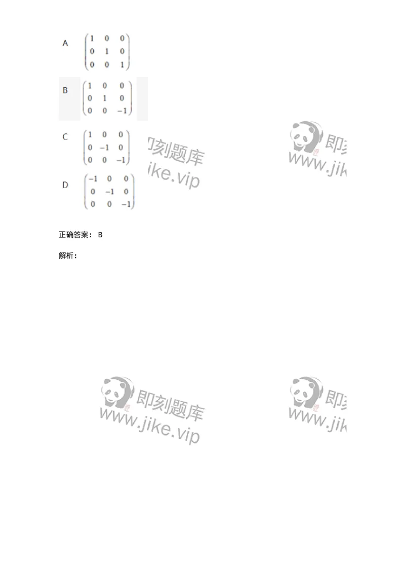 870206-二次型-174037_军队文职(1)_01.军队文职真题-专业课_（全）版本一（历年真题+章节练习+模拟题）_数学1(军队文职)_章节练习_题目+解析