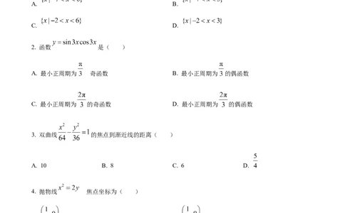 2025年全国普通高等学校运动训练、民族传统体育专业单招考试数学试题（学生版）_006体育资料_数学2018-2025真题+57套模拟卷_2025（新考纲）全国体育单招全真模拟卷（数学）（6套）