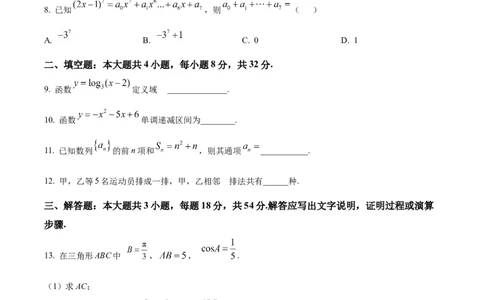 2025年全国普通高等学校运动训练、民族传统体育专业单招考试数学试题（学生版）_006体育资料_数学2018-2025真题+57套模拟卷_2025（新考纲）全国体育单招全真模拟卷（数学）（6套）