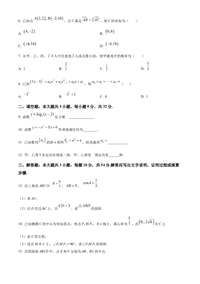 2025年全国普通高等学校运动训练、民族传统体育专业单招考试数学试题（学生版）_006体育资料_数学2018-2025真题+57套模拟卷_2025（新考纲）全国体育单招全真模拟卷（数学）（6套）