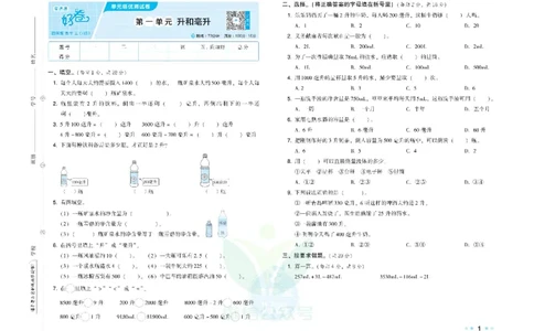 好卷四年级上册数学冀教版电子样书_《荣德基好卷》数学1-6年级上册JJ