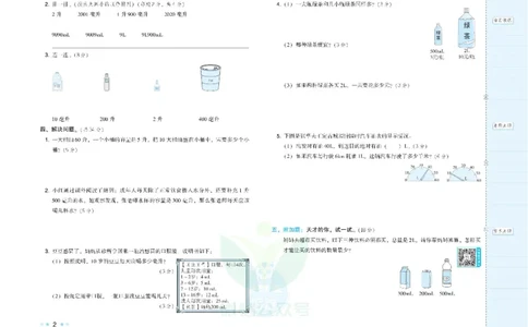 好卷四年级上册数学冀教版电子样书_《荣德基好卷》数学1-6年级上册JJ