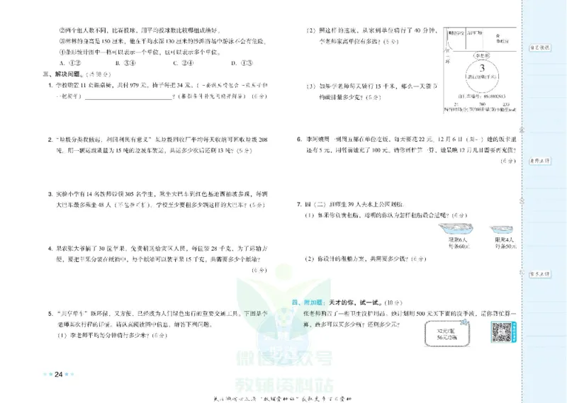 好卷四年级上册数学冀教版电子样书_《荣德基好卷》数学1-6年级上册JJ