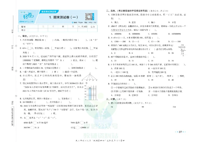 好卷四年级上册数学冀教版电子样书_《荣德基好卷》数学1-6年级上册JJ