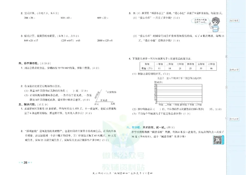 好卷四年级上册数学冀教版电子样书_《荣德基好卷》数学1-6年级上册JJ