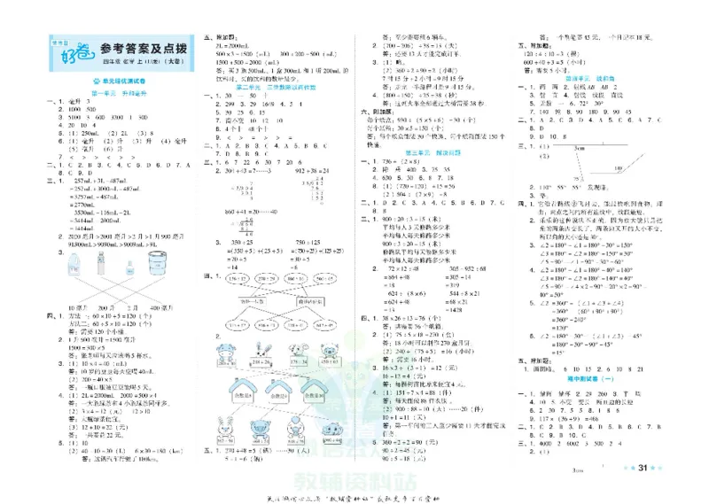 好卷四年级上册数学冀教版电子样书_《荣德基好卷》数学1-6年级上册JJ