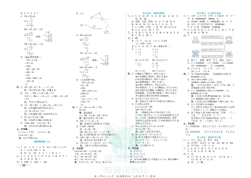 好卷四年级上册数学冀教版电子样书_《荣德基好卷》数学1-6年级上册JJ