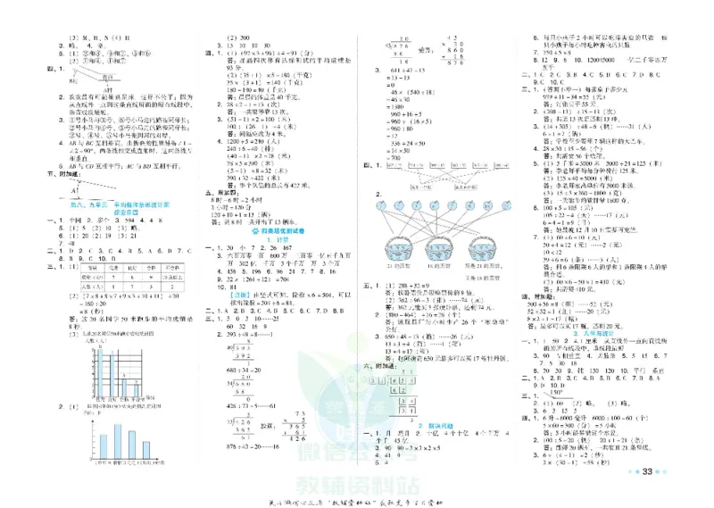 好卷四年级上册数学冀教版电子样书_《荣德基好卷》数学1-6年级上册JJ