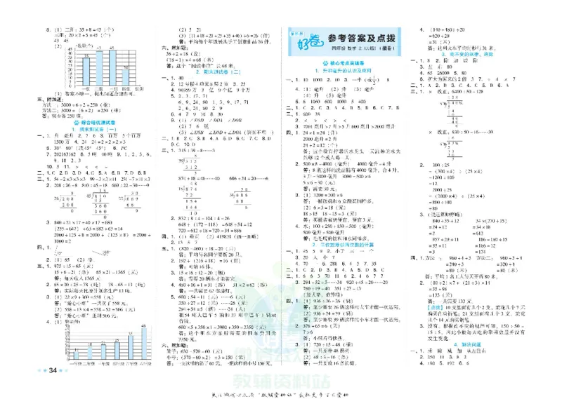 好卷四年级上册数学冀教版电子样书_《荣德基好卷》数学1-6年级上册JJ