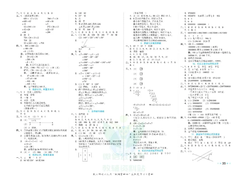 好卷四年级上册数学冀教版电子样书_《荣德基好卷》数学1-6年级上册JJ