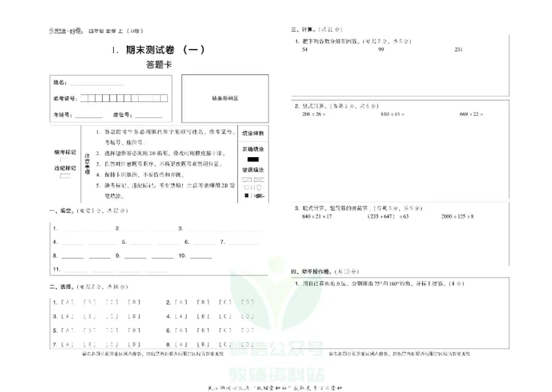 好卷四年级上册数学冀教版电子样书_《荣德基好卷》数学1-6年级上册JJ