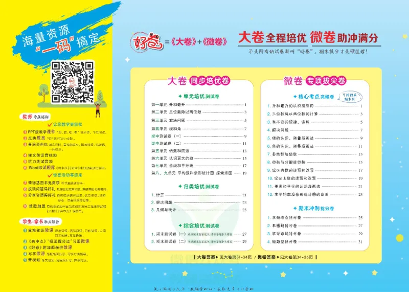 好卷四年级上册数学冀教版电子样书_《荣德基好卷》数学1-6年级上册JJ