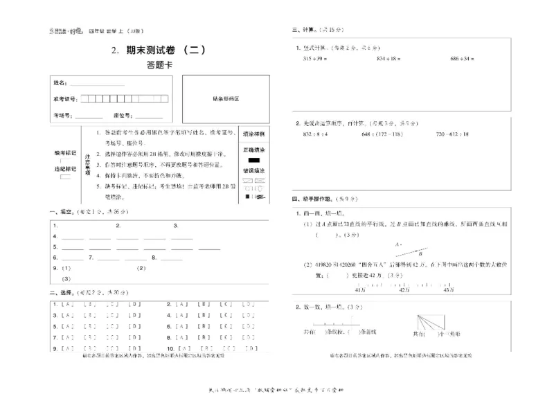 好卷四年级上册数学冀教版电子样书_《荣德基好卷》数学1-6年级上册JJ