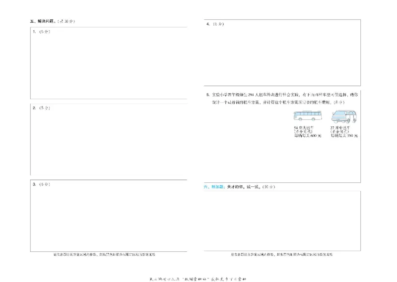好卷四年级上册数学冀教版电子样书_《荣德基好卷》数学1-6年级上册JJ