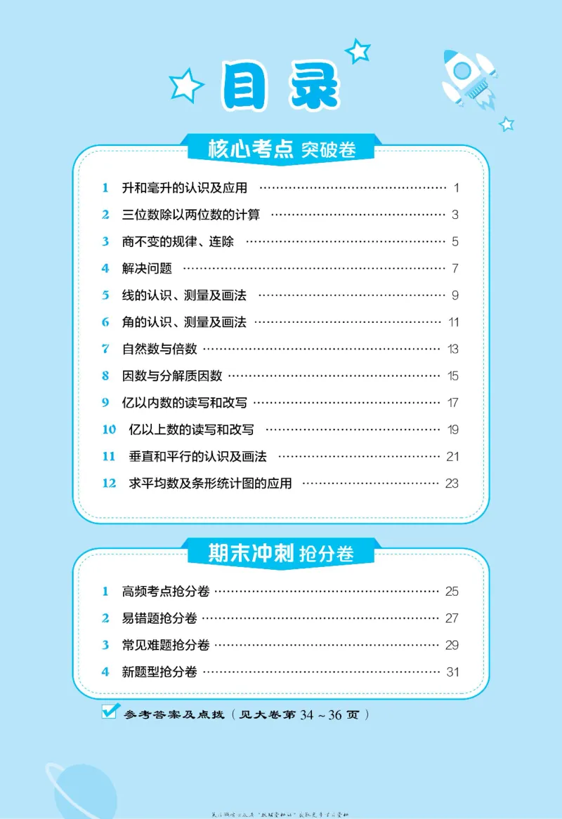 好卷四年级上册数学冀教版电子样书_《荣德基好卷》数学1-6年级上册JJ