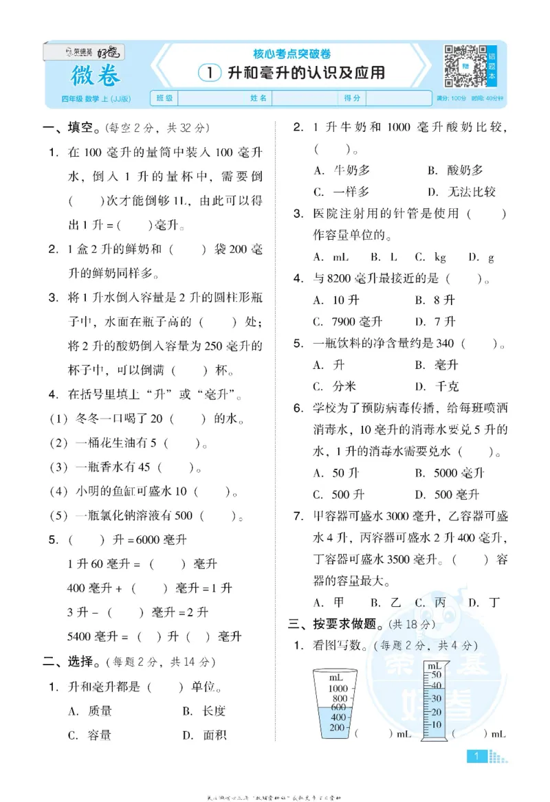好卷四年级上册数学冀教版电子样书_《荣德基好卷》数学1-6年级上册JJ