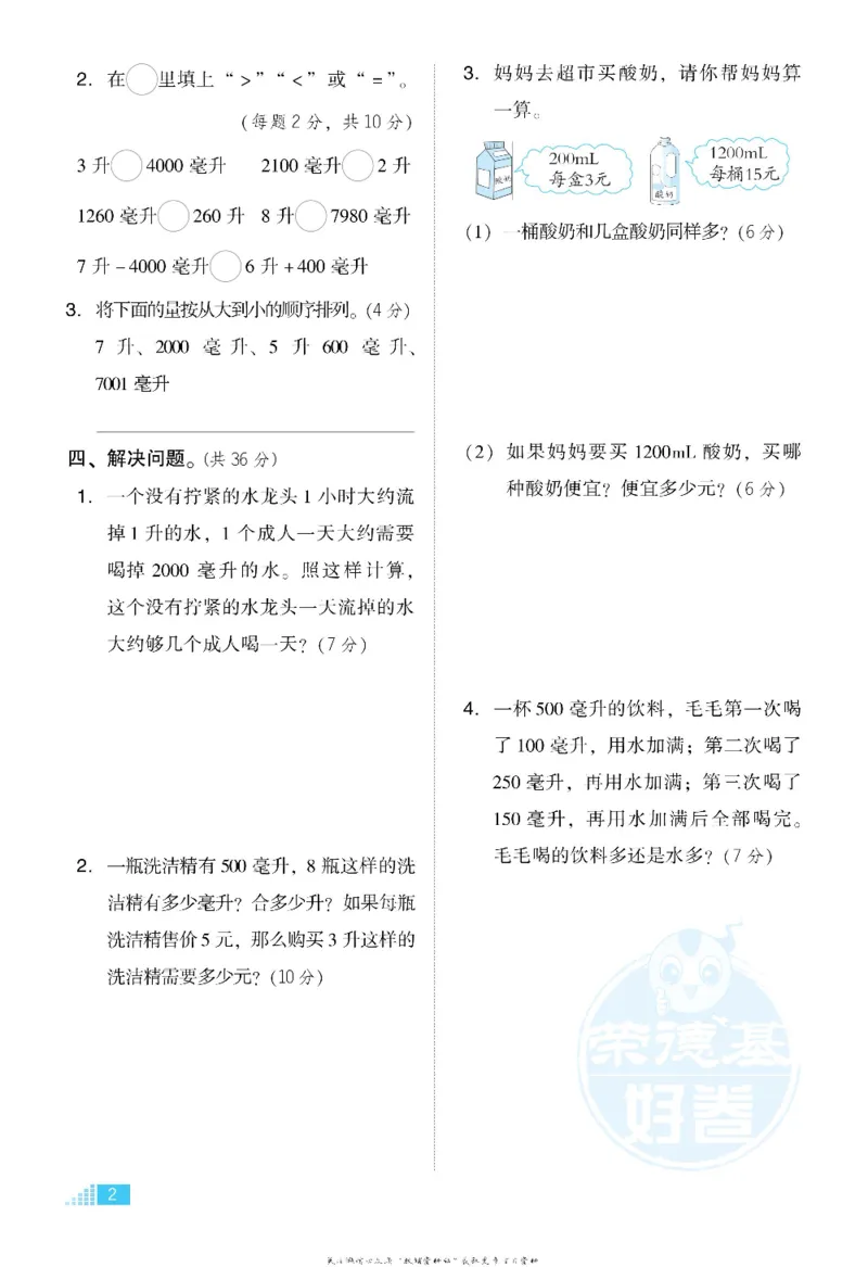 好卷四年级上册数学冀教版电子样书_《荣德基好卷》数学1-6年级上册JJ