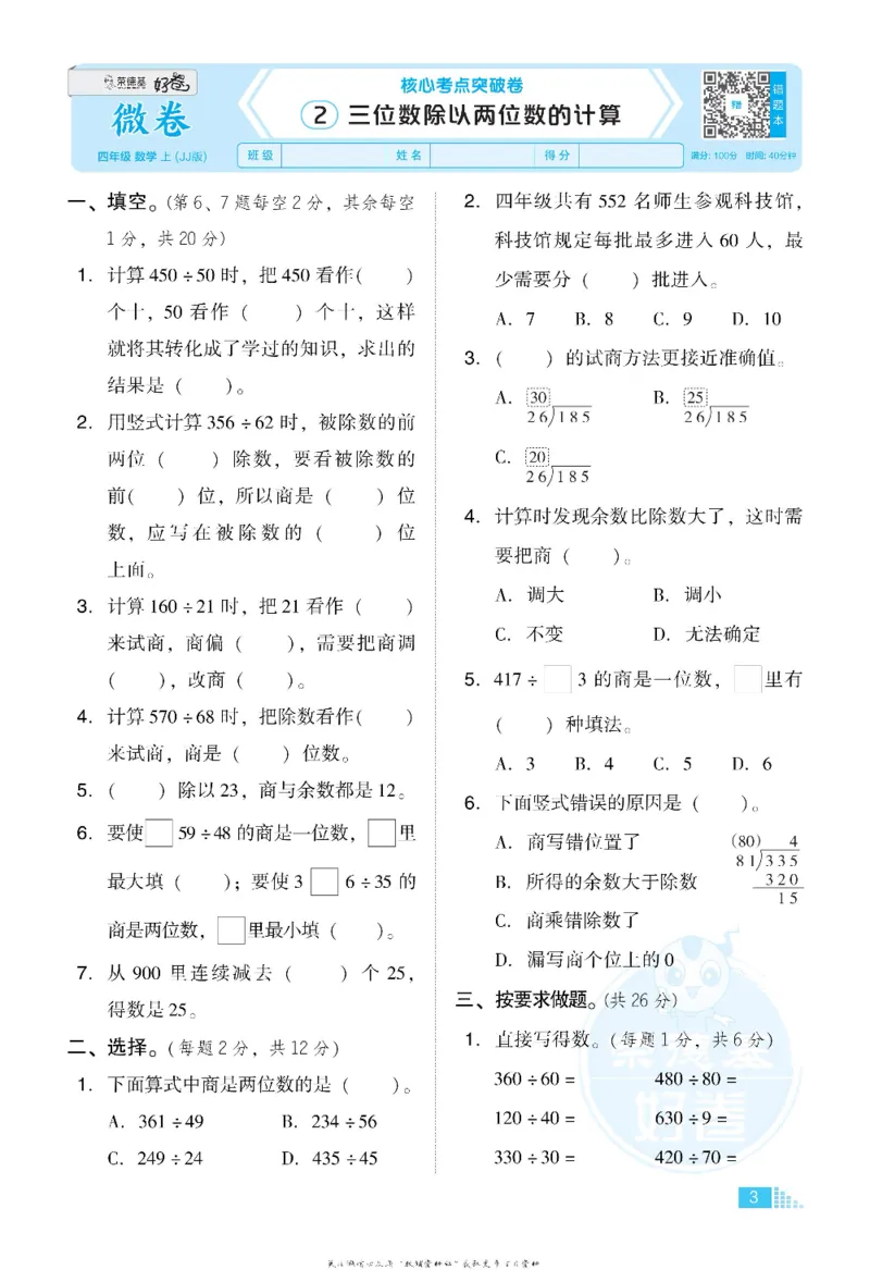 好卷四年级上册数学冀教版电子样书_《荣德基好卷》数学1-6年级上册JJ