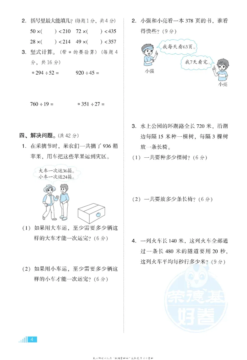 好卷四年级上册数学冀教版电子样书_《荣德基好卷》数学1-6年级上册JJ