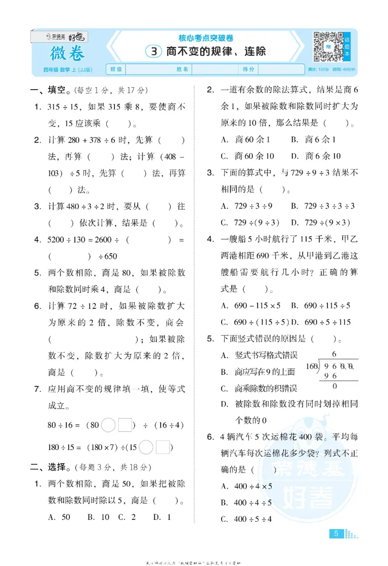 好卷四年级上册数学冀教版电子样书_《荣德基好卷》数学1-6年级上册JJ