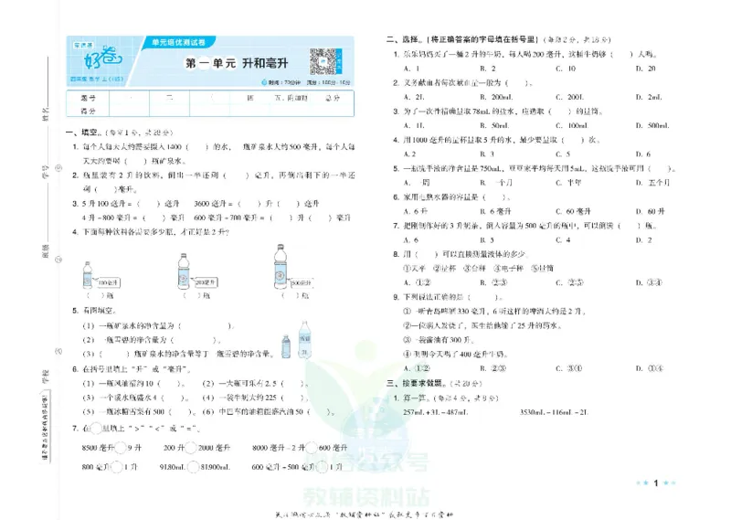 好卷四年级上册数学冀教版电子样书_《荣德基好卷》数学1-6年级上册JJ