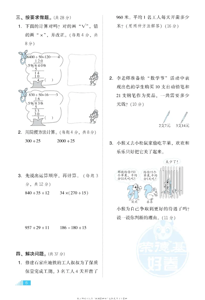 好卷四年级上册数学冀教版电子样书_《荣德基好卷》数学1-6年级上册JJ