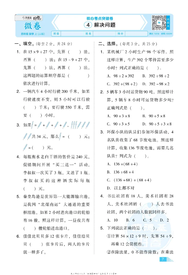 好卷四年级上册数学冀教版电子样书_《荣德基好卷》数学1-6年级上册JJ