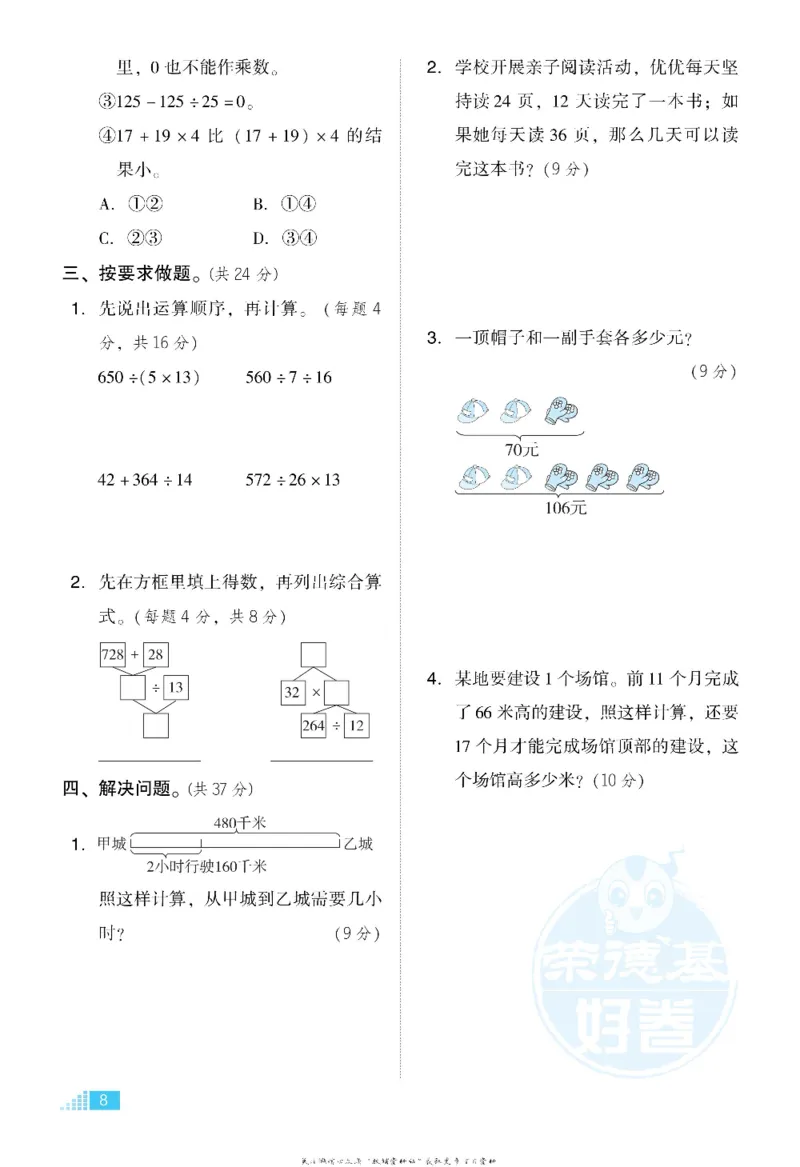 好卷四年级上册数学冀教版电子样书_《荣德基好卷》数学1-6年级上册JJ