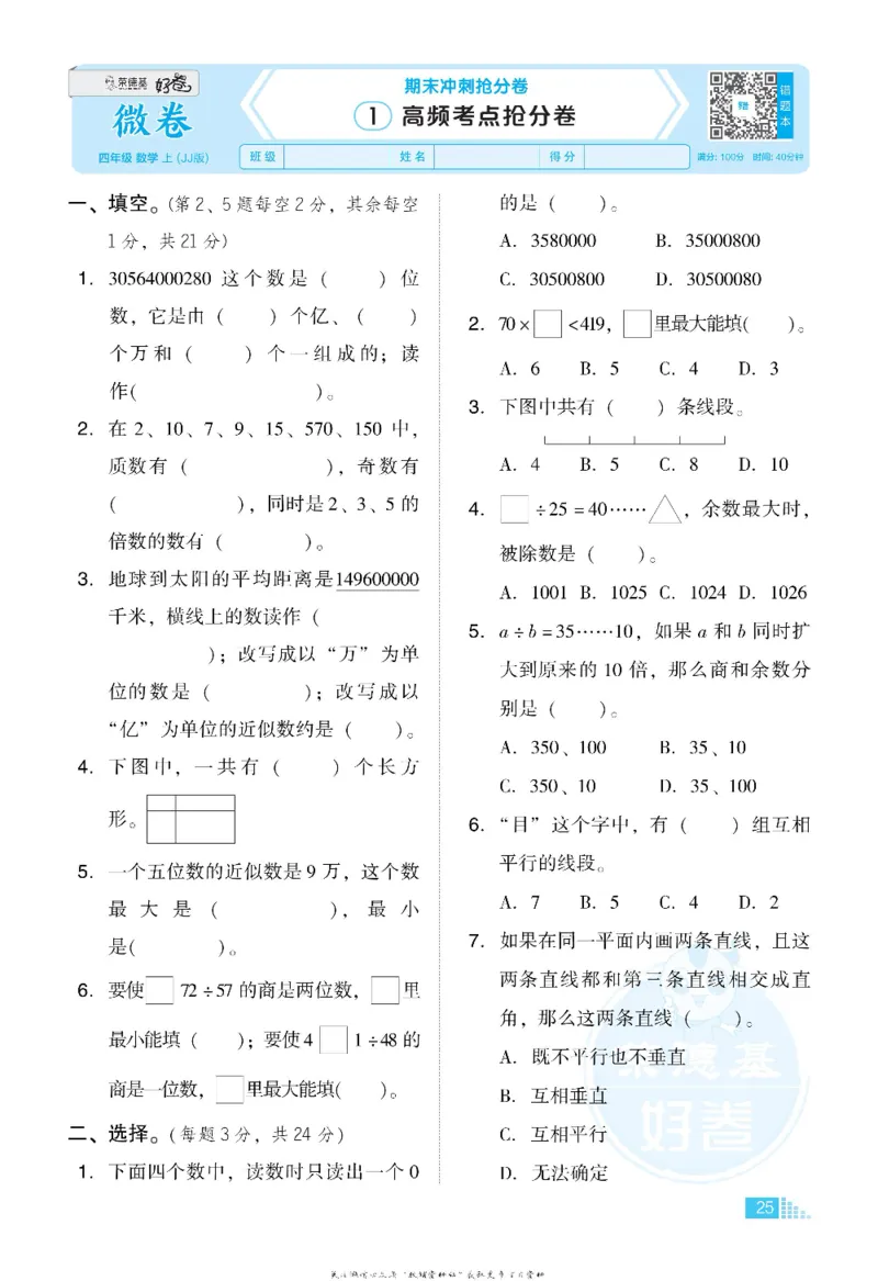 好卷四年级上册数学冀教版电子样书_《荣德基好卷》数学1-6年级上册JJ