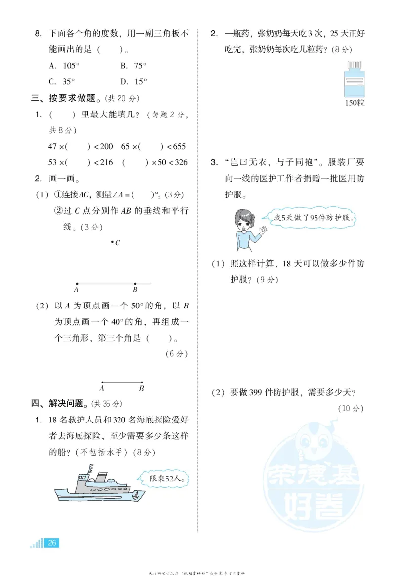 好卷四年级上册数学冀教版电子样书_《荣德基好卷》数学1-6年级上册JJ