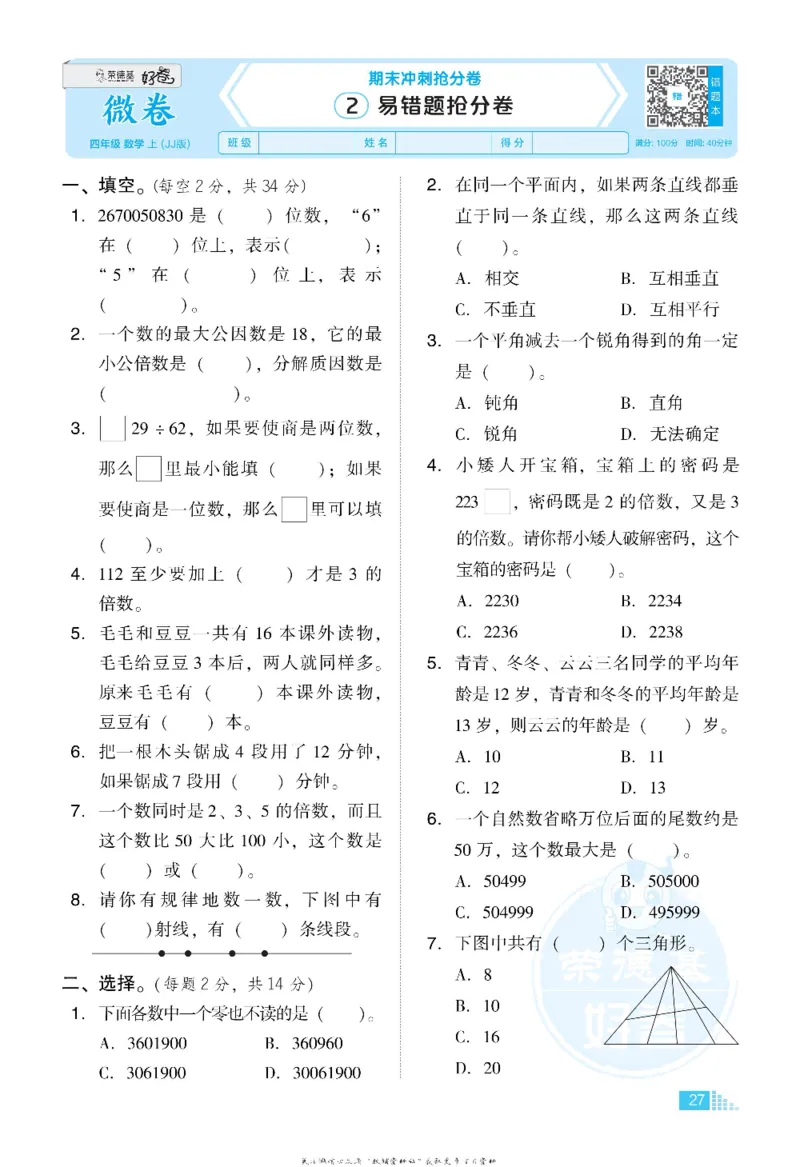 好卷四年级上册数学冀教版电子样书_《荣德基好卷》数学1-6年级上册JJ