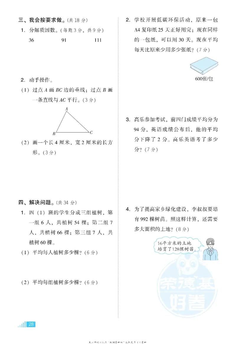 好卷四年级上册数学冀教版电子样书_《荣德基好卷》数学1-6年级上册JJ
