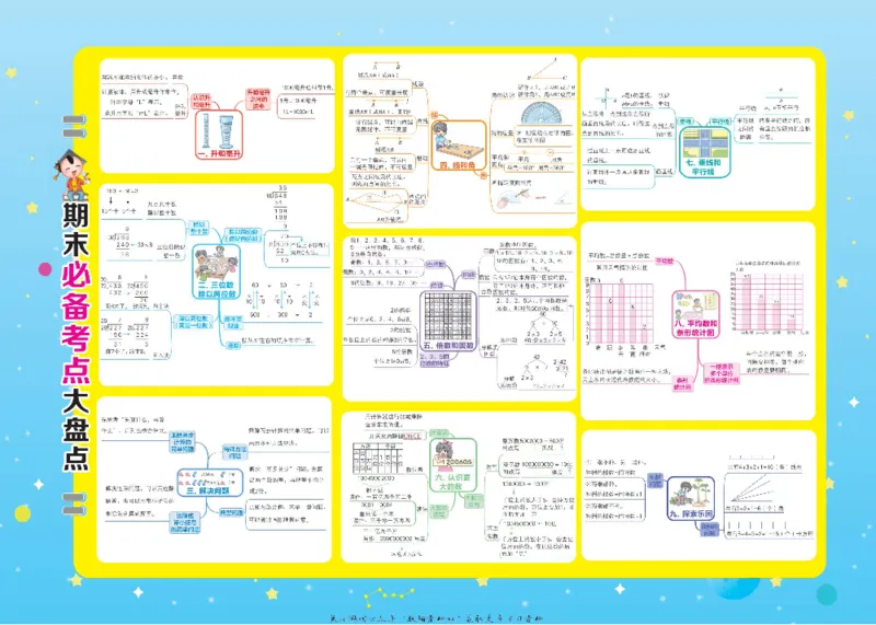 好卷四年级上册数学冀教版电子样书_《荣德基好卷》数学1-6年级上册JJ