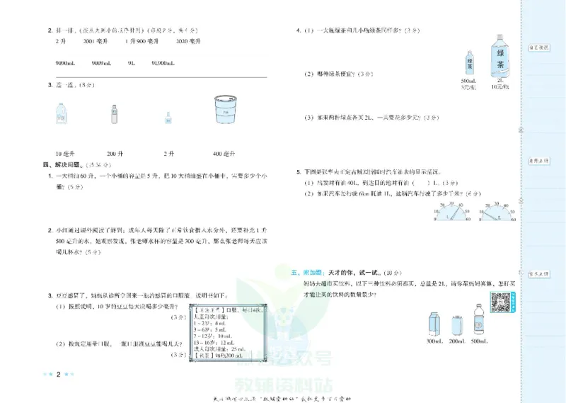 好卷四年级上册数学冀教版电子样书_《荣德基好卷》数学1-6年级上册JJ