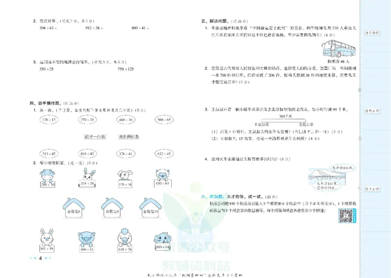 好卷四年级上册数学冀教版电子样书_《荣德基好卷》数学1-6年级上册JJ