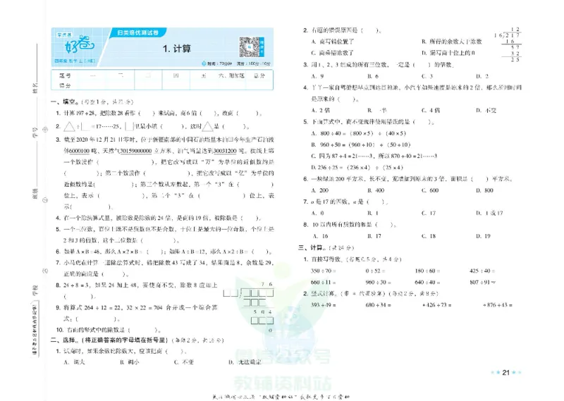 好卷四年级上册数学冀教版电子样书_《荣德基好卷》数学1-6年级上册JJ