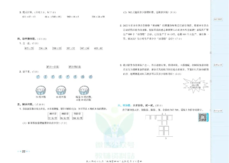 好卷四年级上册数学冀教版电子样书_《荣德基好卷》数学1-6年级上册JJ