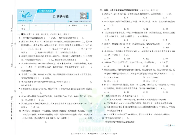 好卷四年级上册数学冀教版电子样书_《荣德基好卷》数学1-6年级上册JJ