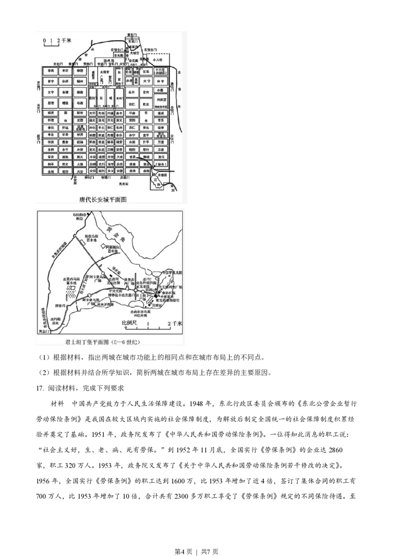 2022年高考历史真题（海南）（空白卷）_历史历年高考真题_新&middot;PDF版2008-2025&middot;高考历史真题_历史（按年份分类）2008-2025_2022&middot;历史高考真题