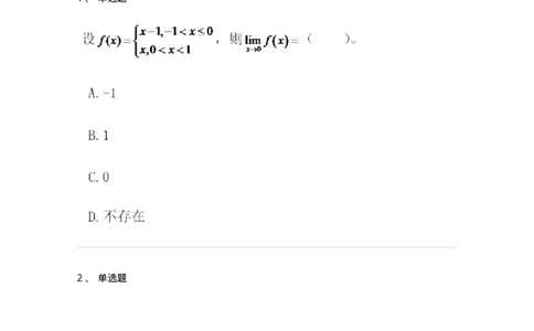 812-军队文职《数学2》真题精选-137419_军队文职(1)_01.军队文职真题-专业课_（全）版本一（历年真题+章节练习+模拟题）_数学2(军队文职)_历年真题_纯题目