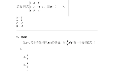 812-军队文职《数学2》真题精选-137419_军队文职(1)_01.军队文职真题-专业课_（全）版本一（历年真题+章节练习+模拟题）_数学2(军队文职)_历年真题_纯题目