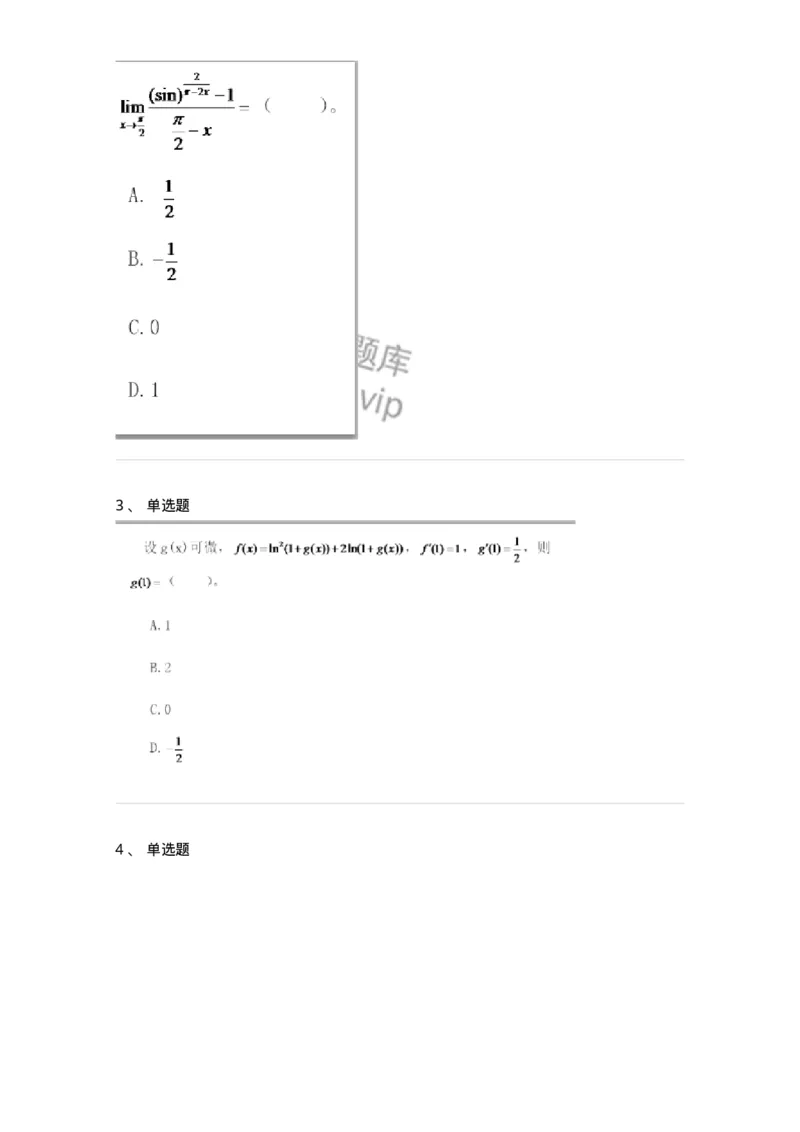 812-军队文职《数学2》真题精选-137419_军队文职(1)_01.军队文职真题-专业课_（全）版本一（历年真题+章节练习+模拟题）_数学2(军队文职)_历年真题_纯题目