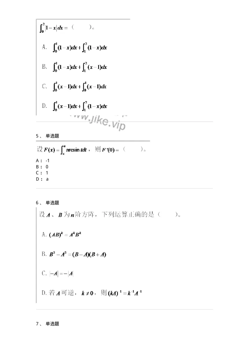 812-军队文职《数学2》真题精选-137419_军队文职(1)_01.军队文职真题-专业课_（全）版本一（历年真题+章节练习+模拟题）_数学2(军队文职)_历年真题_纯题目